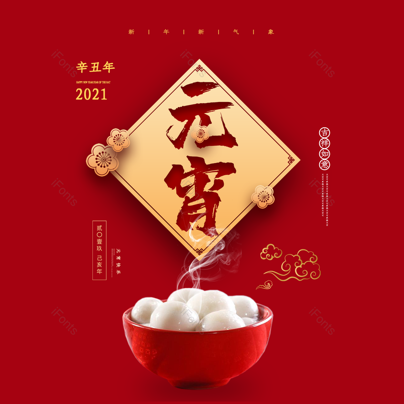 元宵图片,元素,PNG,免抠素材